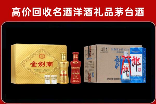 淮阴区回收剑南春酒